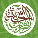 الحاسبة القرآنية icon
