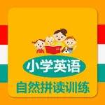 小学英语自然拼读训练 icon