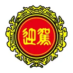 迎驾溯源 icon