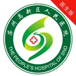 苏州高新区人民医院医生版 icon