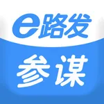 e路发参谋 icon