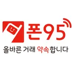 phone95 폰95 icon