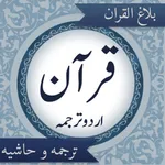 Balagh ul Quran icon