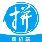 拼便宜司机端 icon