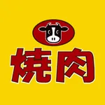 焼肉ダイニング那須塩原の焼肉屋さんの公式アプリはこちら. icon