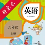 六年级英语上册-人教版新起点小学英语点读 icon