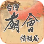 台灣廟會情報局 icon