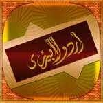 Urdu Library icon