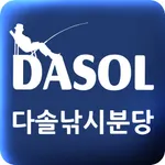 다솔낚시분당 - dasolnaksi icon