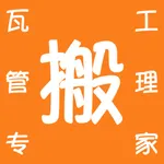 瓦工管理专家 icon