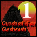 Ponniyin Selvan 1 Audio Ofline icon