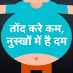 Weight Loss Hindi Diet Planner icon