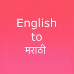 English to Marathi. icon