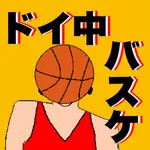 ドイナカ中学バスケ部 icon