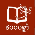5000 Year Library icon