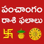 Telugu Calendar 2023 Horoscope icon