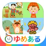 親子で楽しめるみんなのうたベスト！ icon