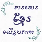 Write Khmer On Photo icon