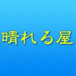 リラクゼーション 晴れる屋　公式アプリ icon