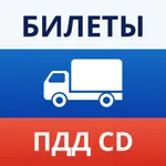 Билеты ПДД CD СД BC БЦ 2023 icon