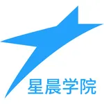 星晨学院 icon