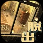 脱出ゲーム　レトロハウスからの脱出 icon