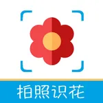 iFlowers - Plant identifier icon