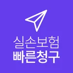 실손보험빠른청구 icon