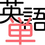 スライド単語 icon