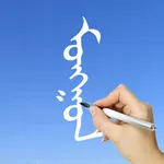 Mongolian Words & Writing icon