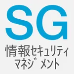 令和2年版(2020年版) 情報セキュリティマネジメント試験 icon