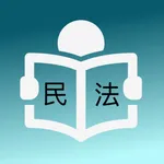 台灣民法試題 icon