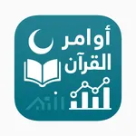 رسائل القرآن icon