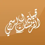 قبيلة القريشات icon