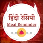 Hindi Recipes - Meal Reminder icon