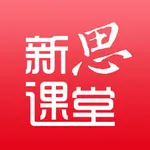 新思课堂 icon