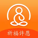 吉祥祈福许愿--佛教祈福许愿灵签行善保平安 icon