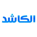 حراج الكاشد icon