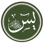 Surah Yaseen MP3 & Translation icon