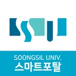 숭실대 스마트포탈 icon