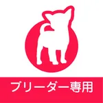 みんなのブリーダー ブリーダー専用アプリ icon