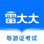 导游证雷大大 icon