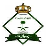 خدماتي - الجوازات السعودية icon