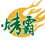 塔拉烤霸 icon