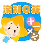 淘知口算 icon