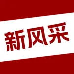 四平新风采-生活信息平台 icon