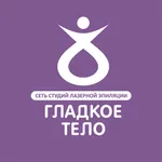 Студия эпиляции Гладкое Тело icon