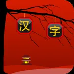 Match Hanzi - Character game icon