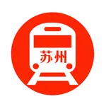 苏州地铁通 - 苏州地铁公交出行导航路线查询app icon