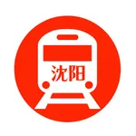 沈阳地铁通 - 沈阳地铁公交出行导航路线查询app icon